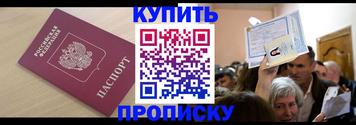 прописка штамп в Пущино