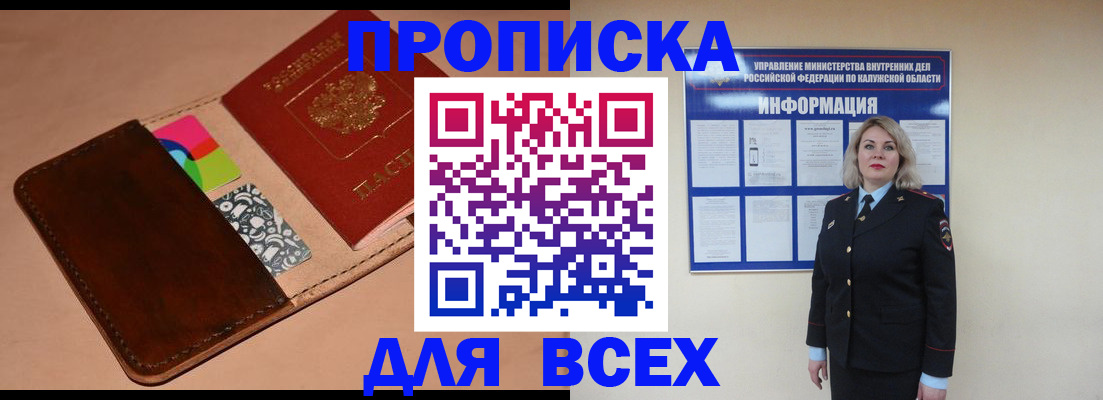 временная регистрация для школы в Пущино