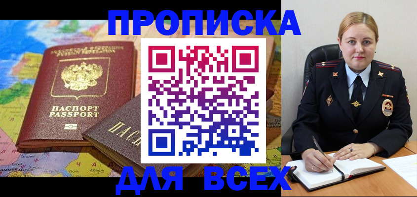 купить прописку в Пущино