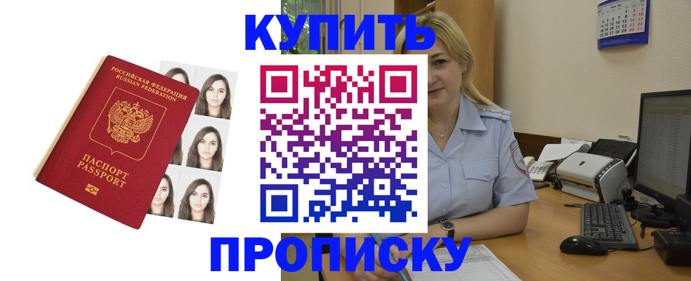 прописка штамп в Пущино